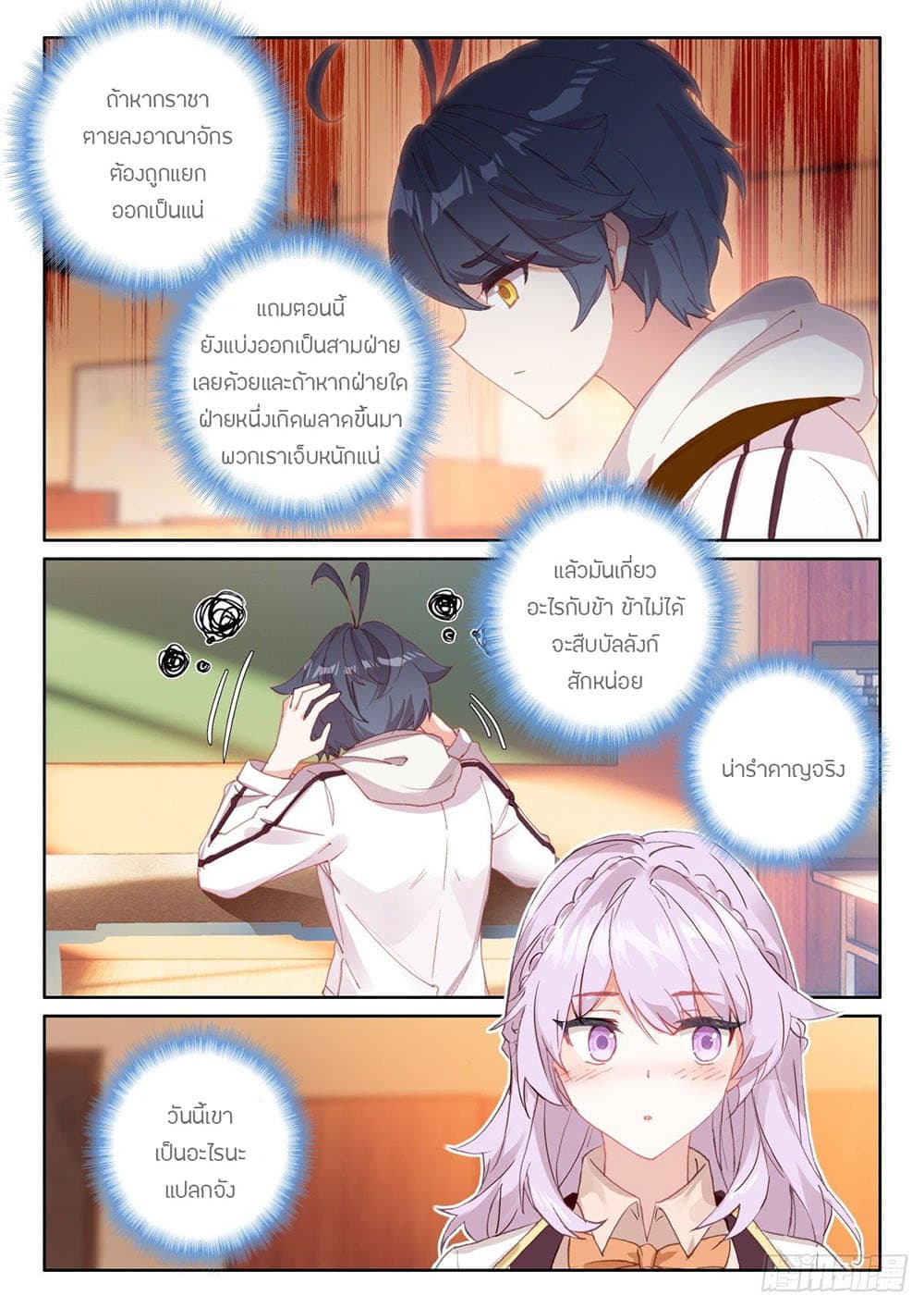The Child of Light บุตรแห่งแสง page 18