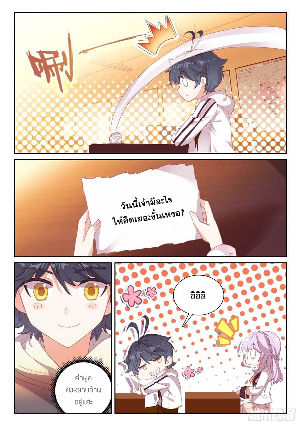 The Child of Light บุตรแห่งแสง page 19