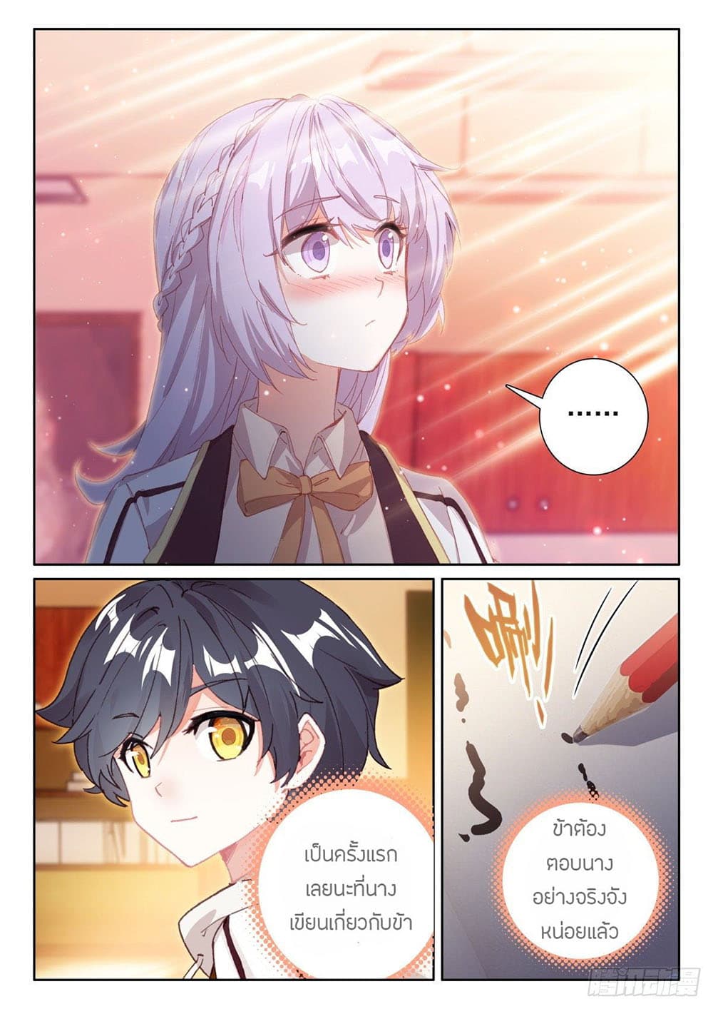 The Child of Light บุตรแห่งแสง page 20