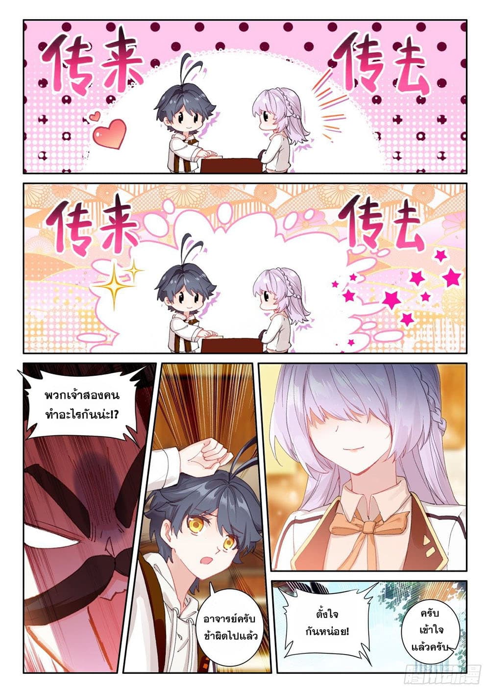 The Child of Light บุตรแห่งแสง page 21
