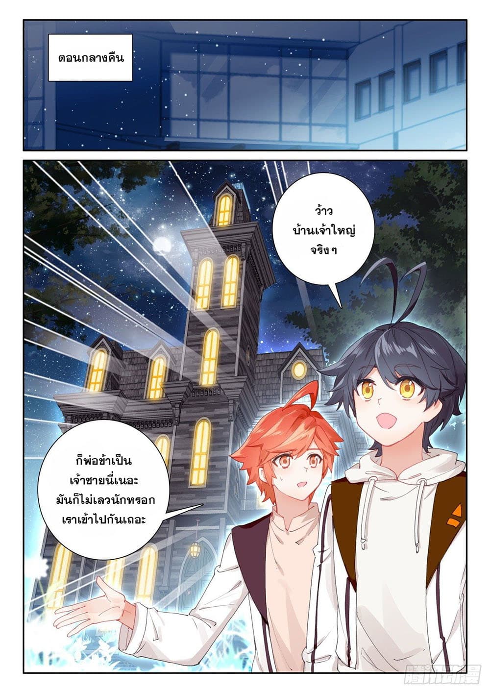 The Child of Light บุตรแห่งแสง page 22