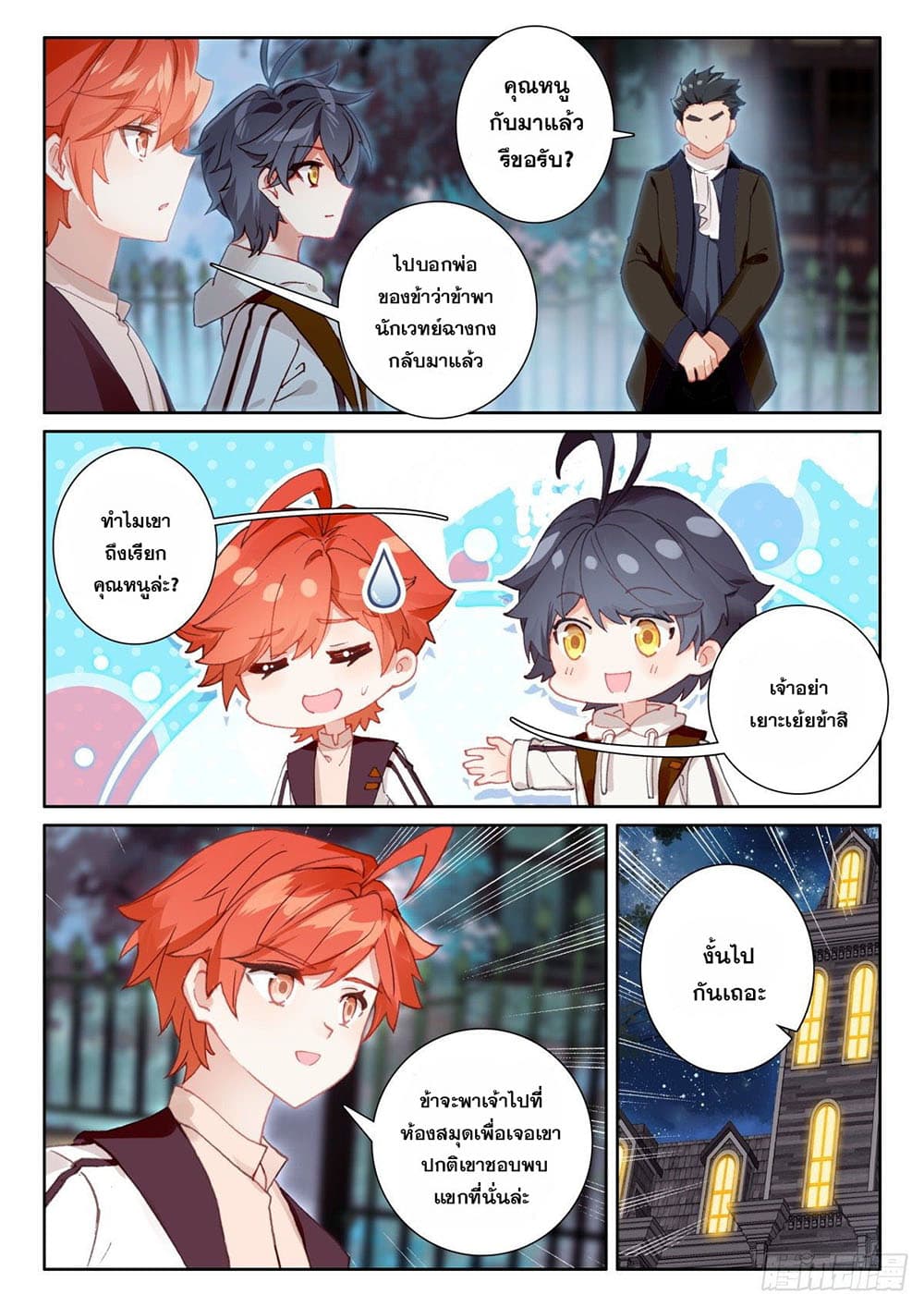 The Child of Light บุตรแห่งแสง page 23