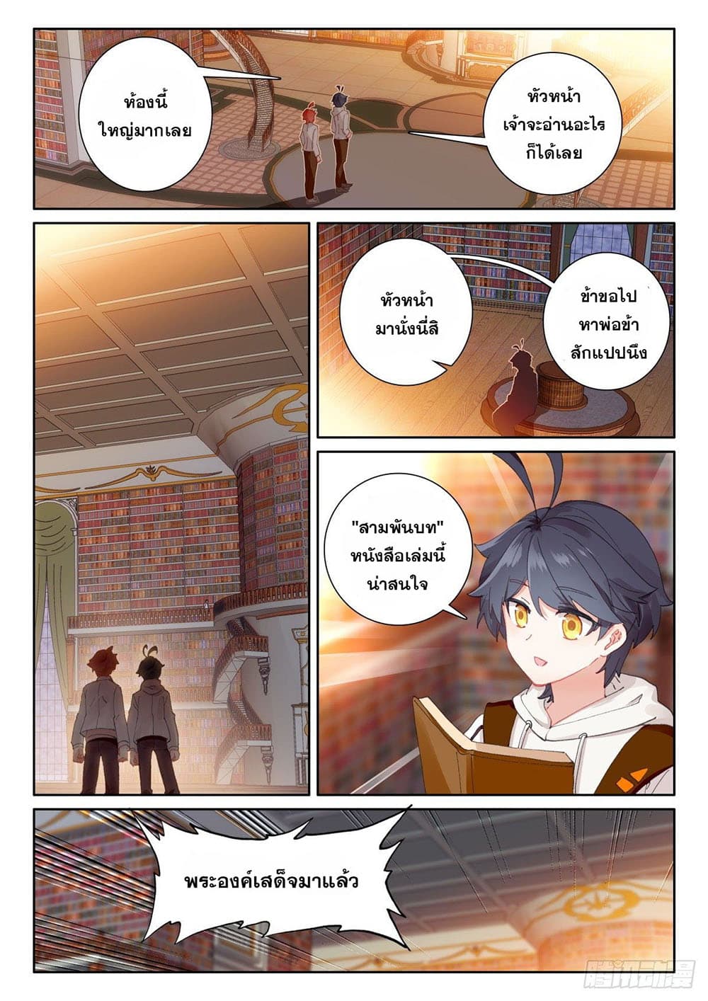 The Child of Light บุตรแห่งแสง page 24