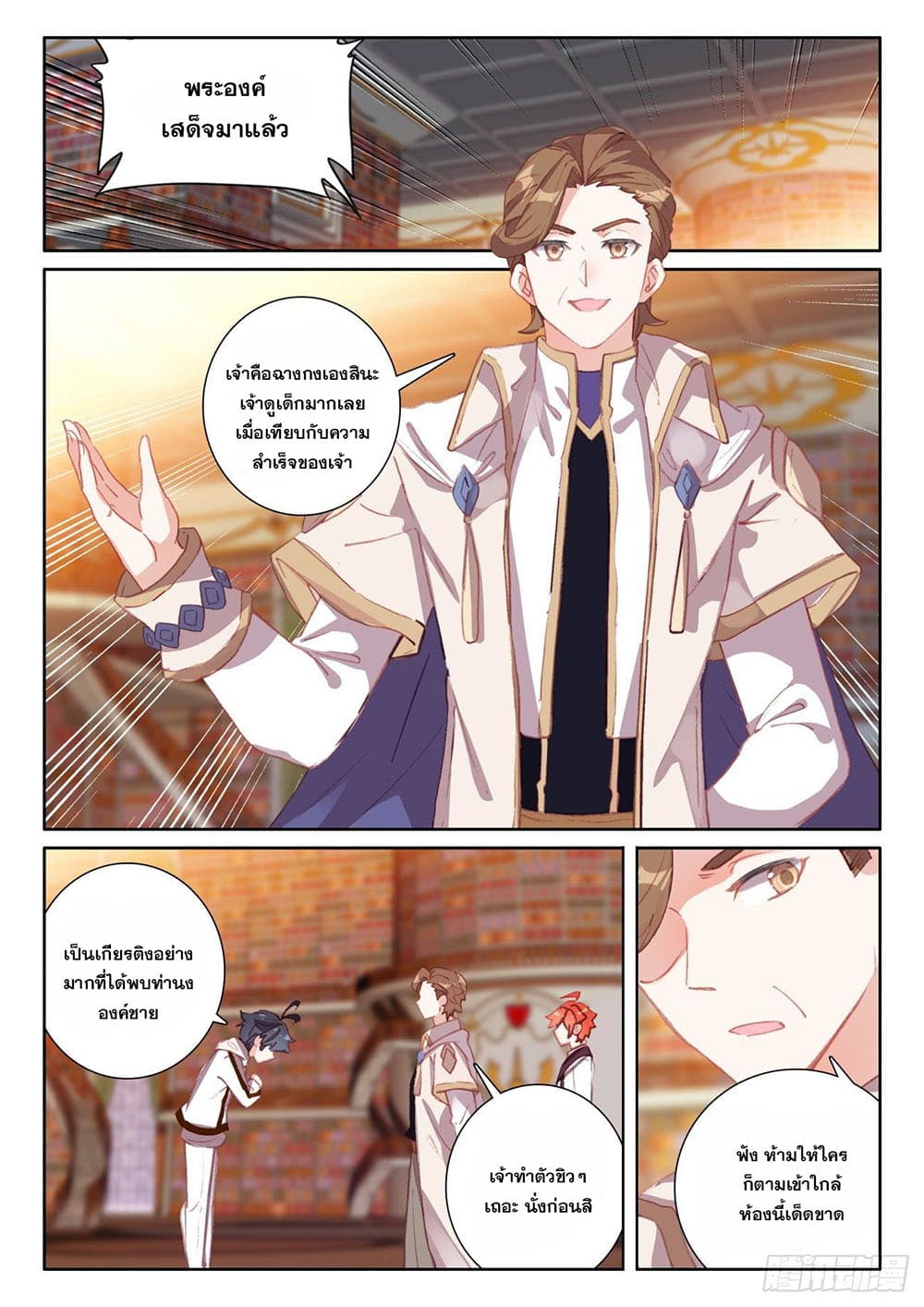 The Child of Light บุตรแห่งแสง page 2