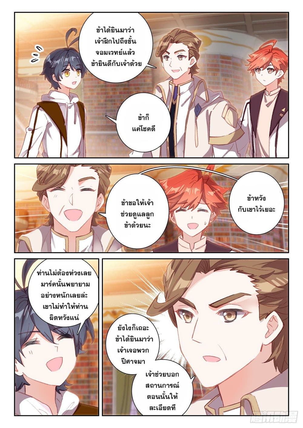 The Child of Light บุตรแห่งแสง page 3