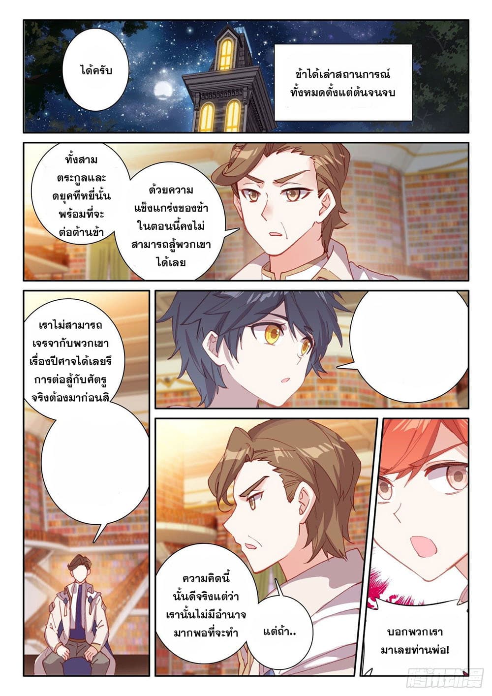 The Child of Light บุตรแห่งแสง page 4