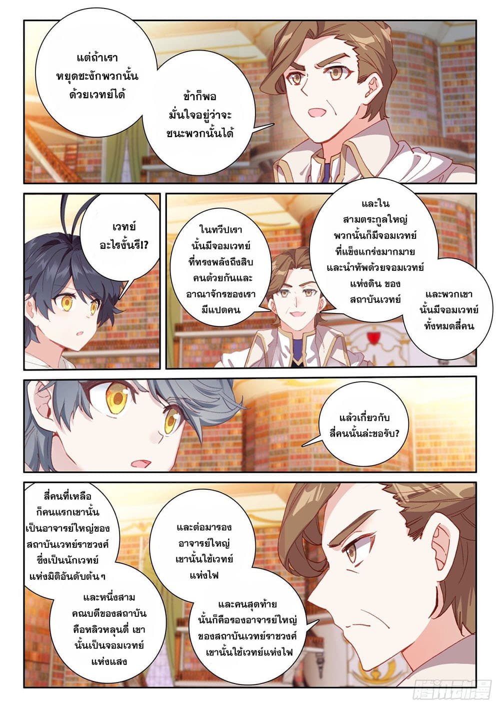 The Child of Light บุตรแห่งแสง page 5