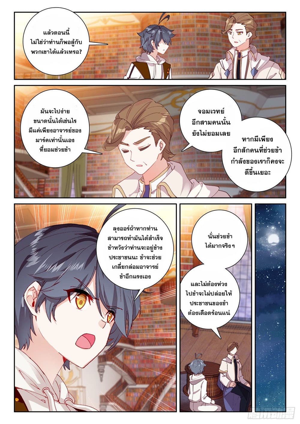The Child of Light บุตรแห่งแสง page 6