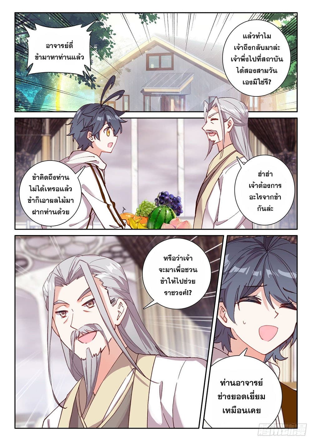 The Child of Light บุตรแห่งแสง page 7