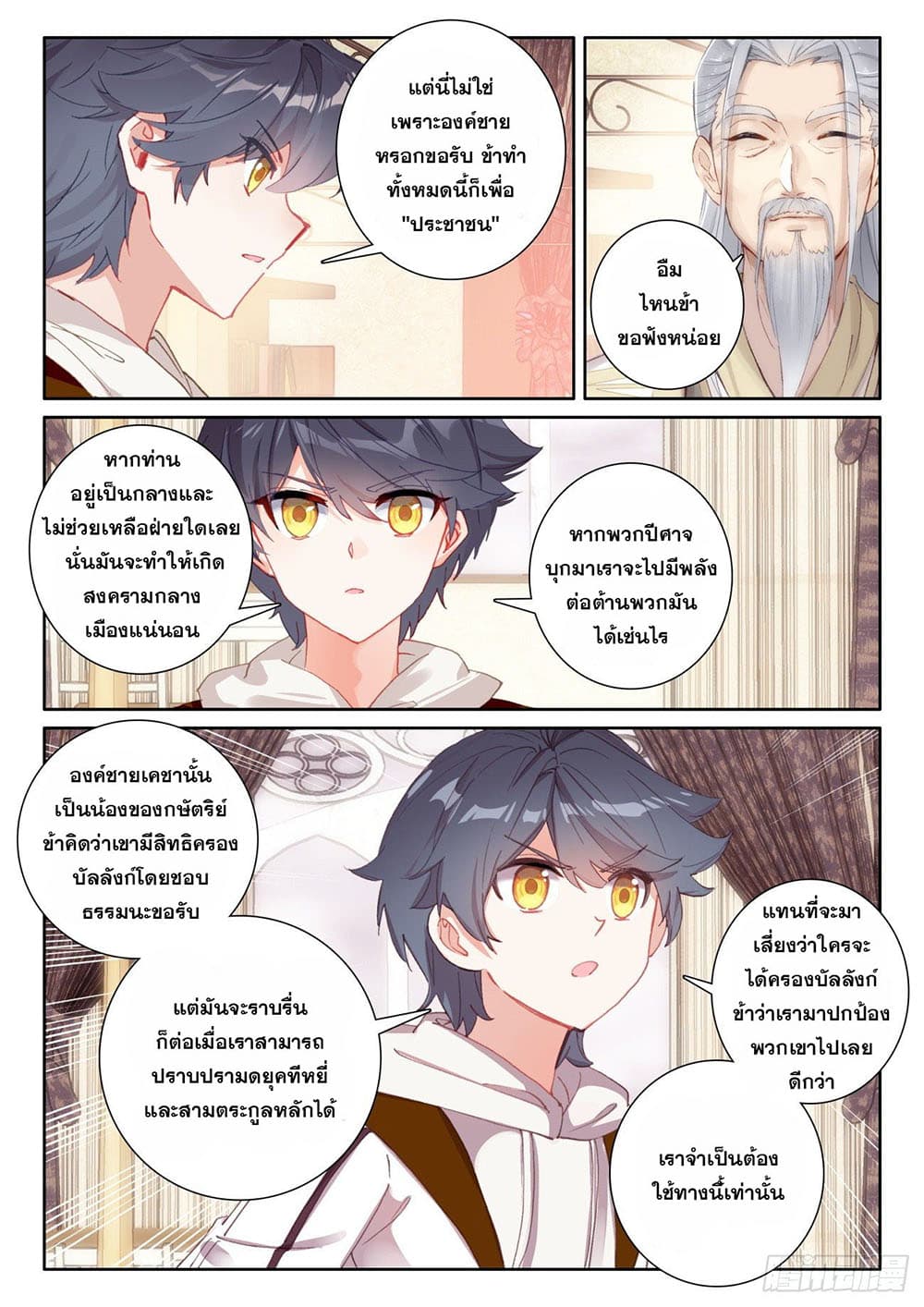 The Child of Light บุตรแห่งแสง page 8