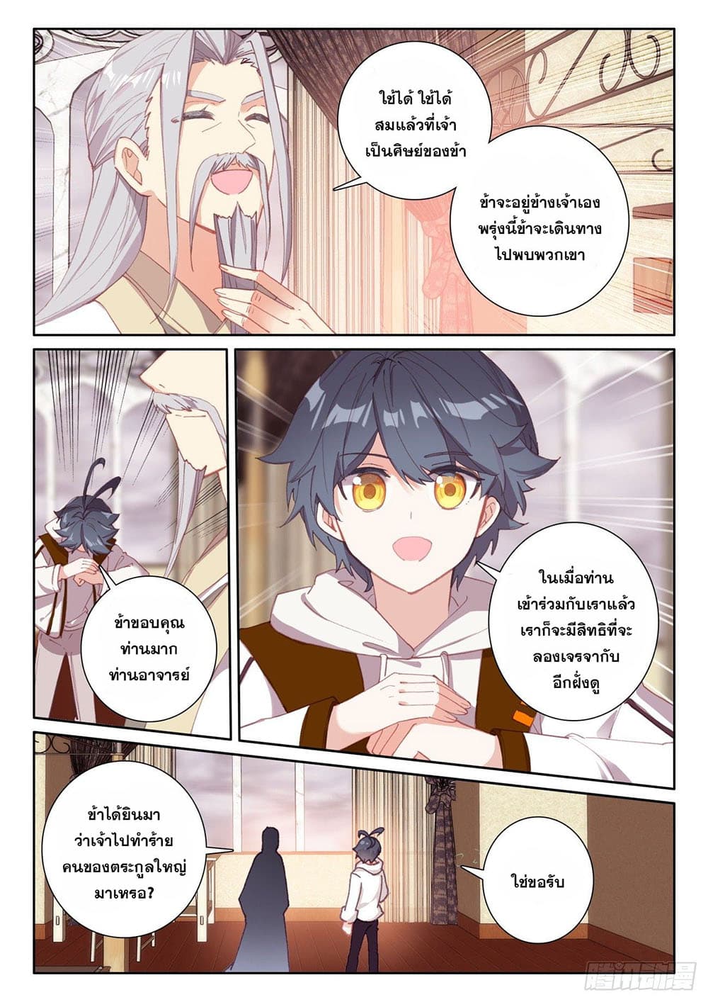 The Child of Light บุตรแห่งแสง page 9