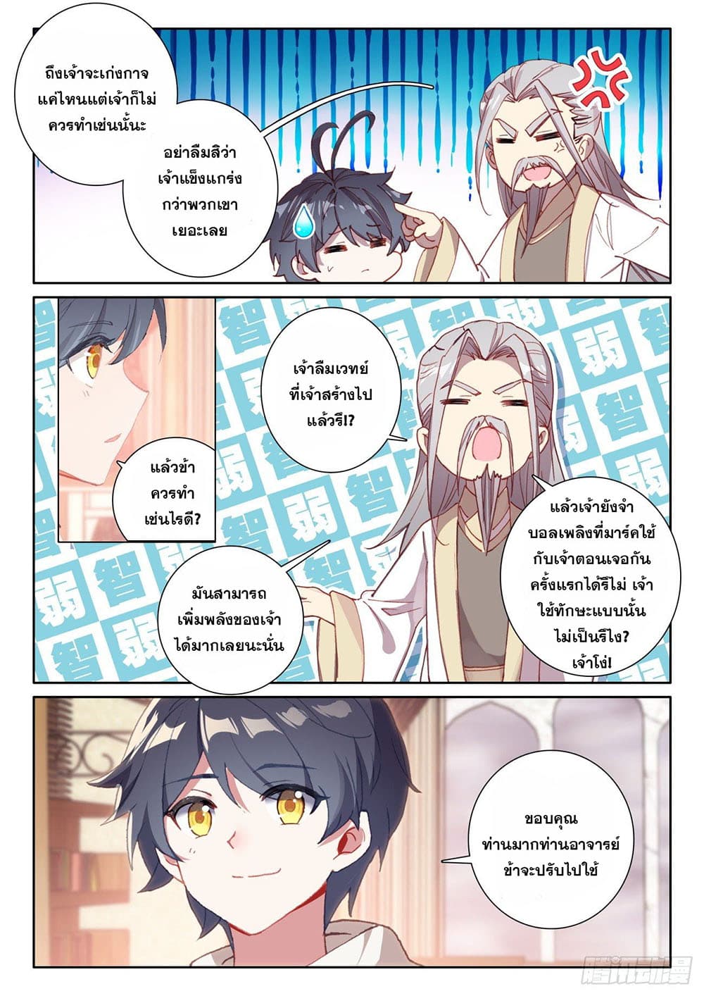 The Child of Light บุตรแห่งแสง page 10