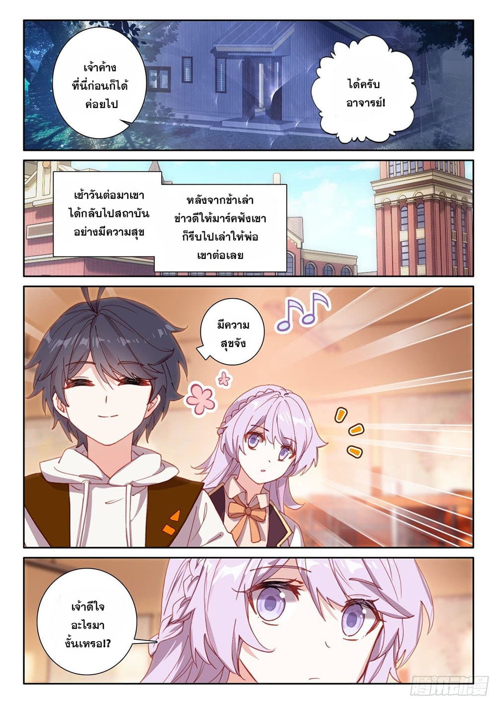 The Child of Light บุตรแห่งแสง page 11