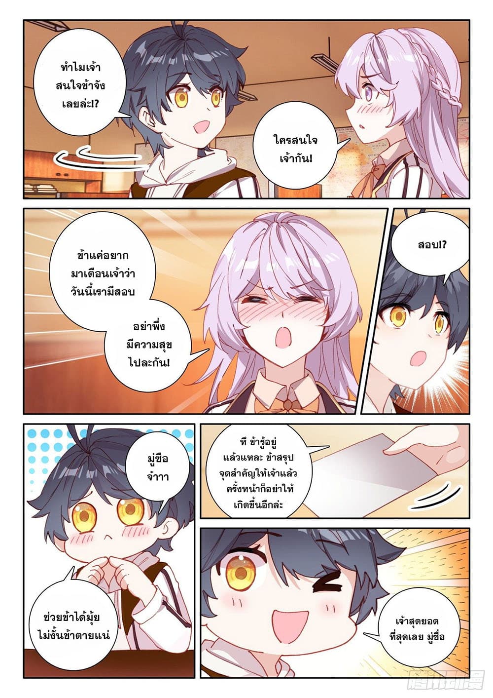 The Child of Light บุตรแห่งแสง page 12