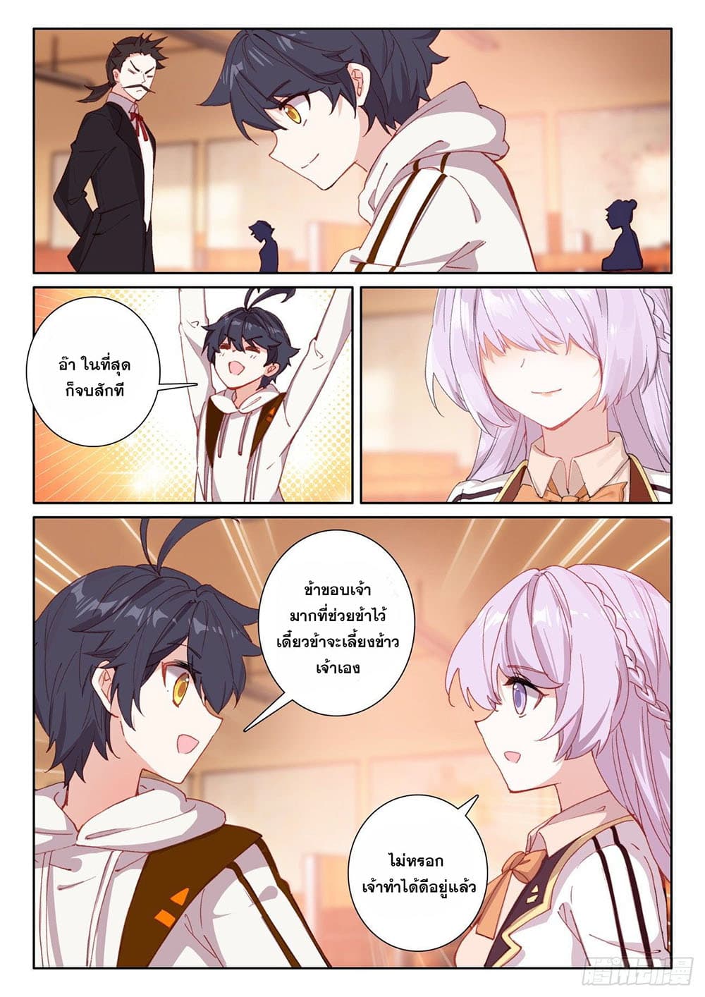 The Child of Light บุตรแห่งแสง page 13