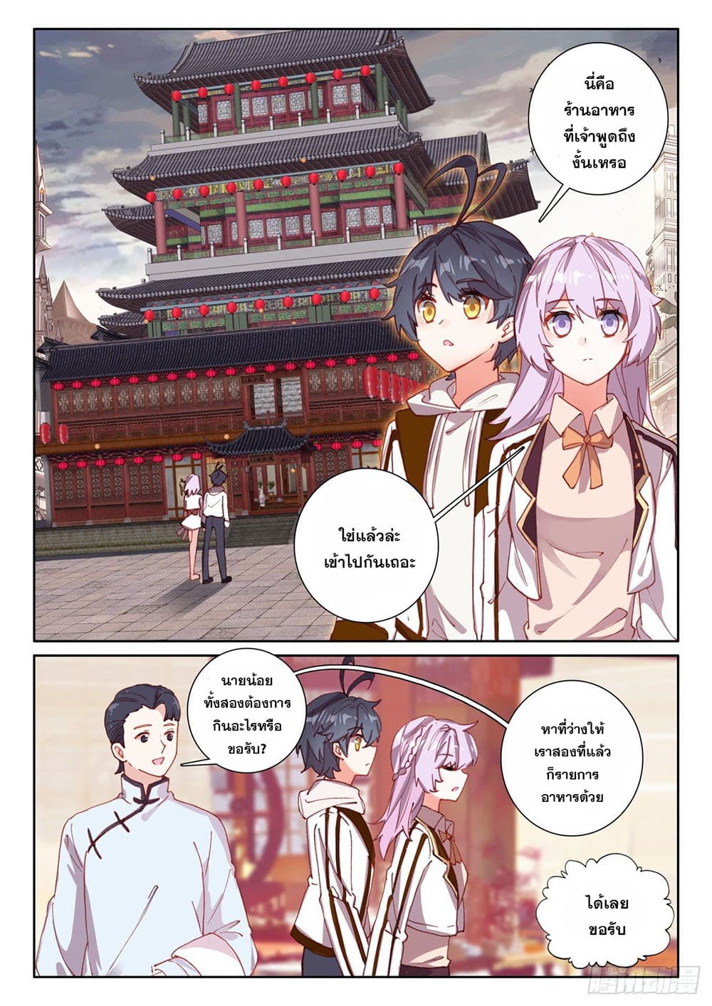 The Child of Light บุตรแห่งแสง page 14