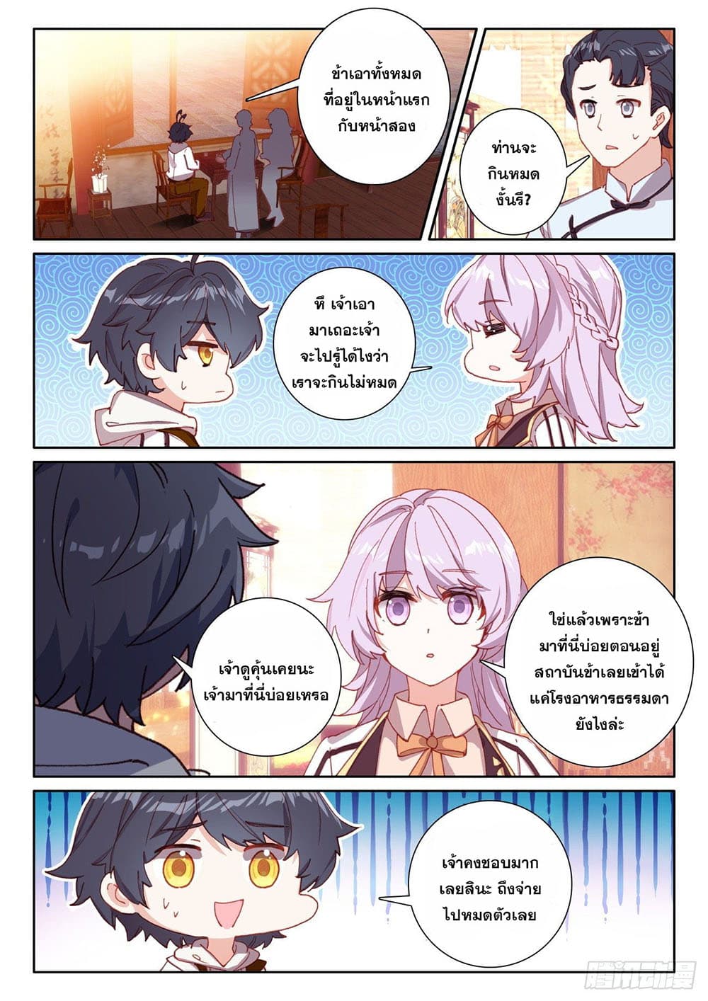 The Child of Light บุตรแห่งแสง page 15