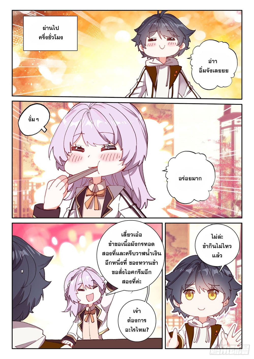 The Child of Light บุตรแห่งแสง page 17