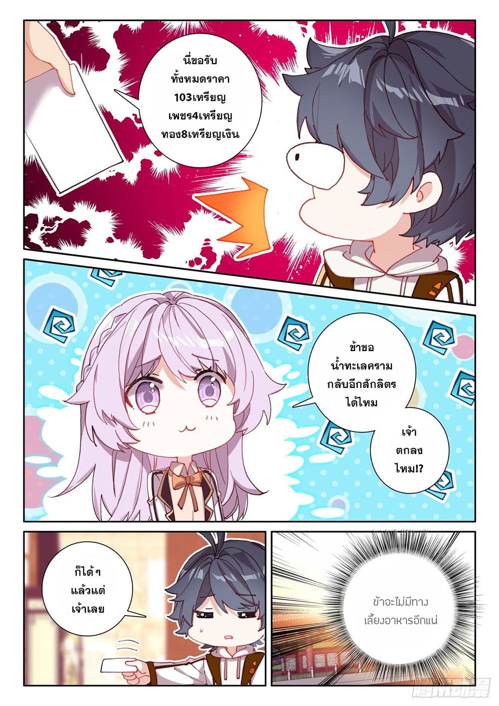 The Child of Light บุตรแห่งแสง page 19