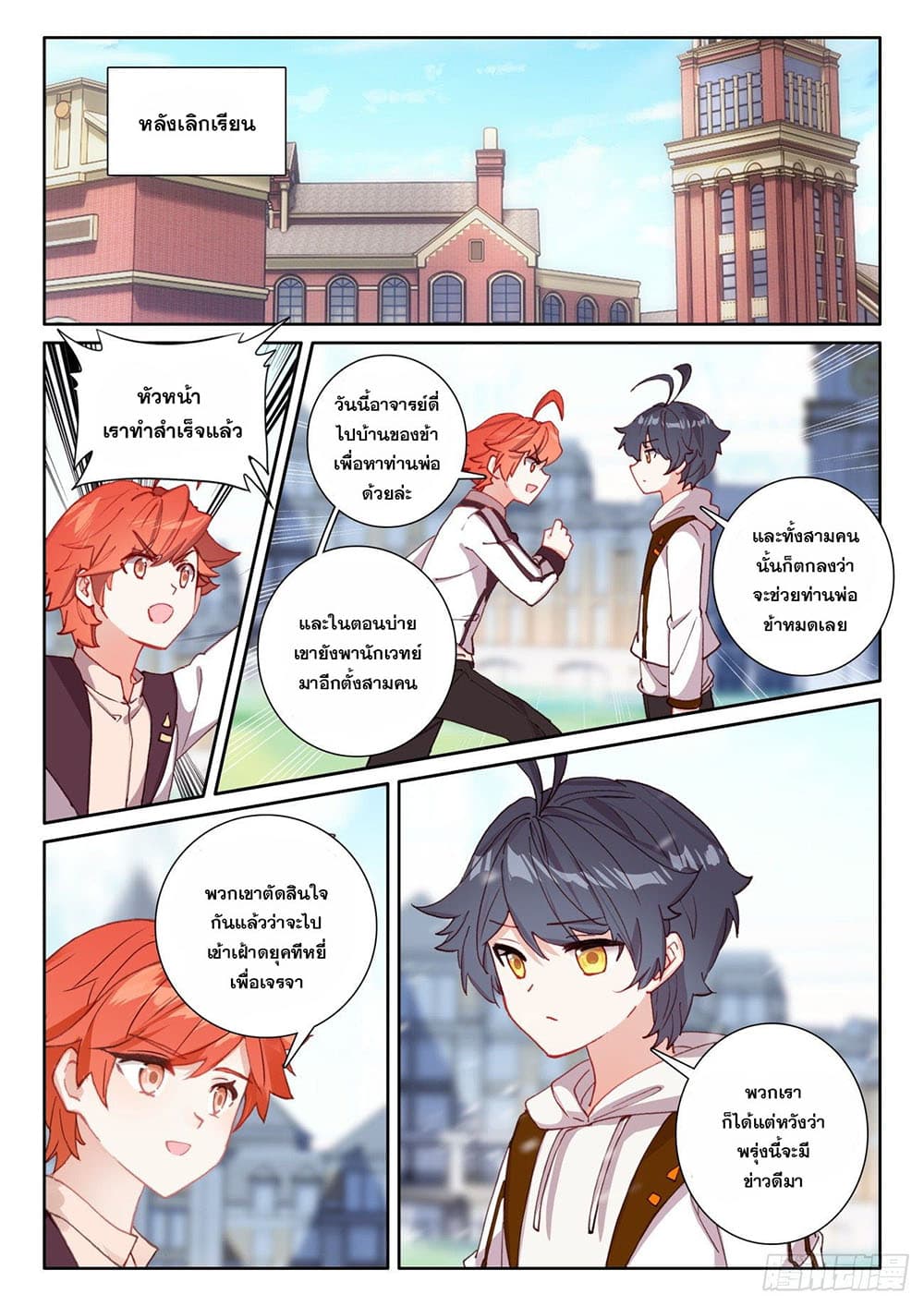 The Child of Light บุตรแห่งแสง page 20
