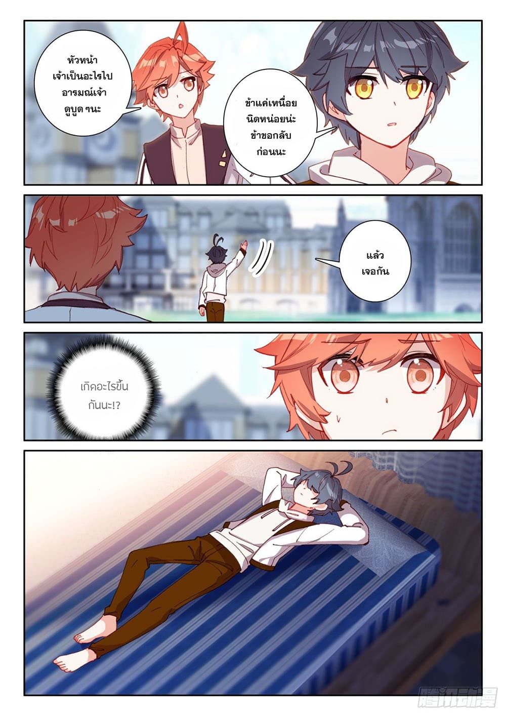 The Child of Light บุตรแห่งแสง page 21
