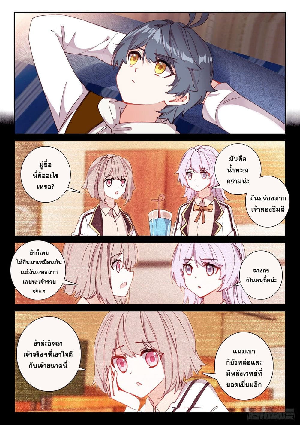 The Child of Light บุตรแห่งแสง page 22