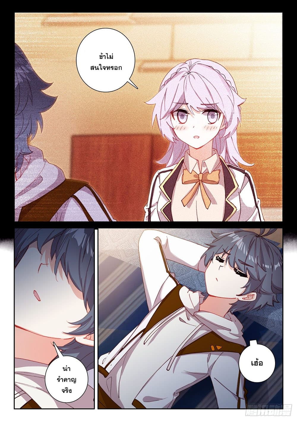 The Child of Light บุตรแห่งแสง page 23