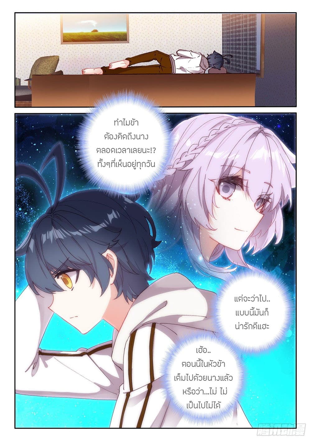 The Child of Light บุตรแห่งแสง page 24
