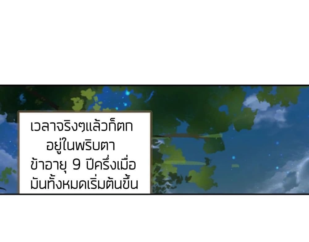 The Child of Light บุตรแห่งแสง page 2