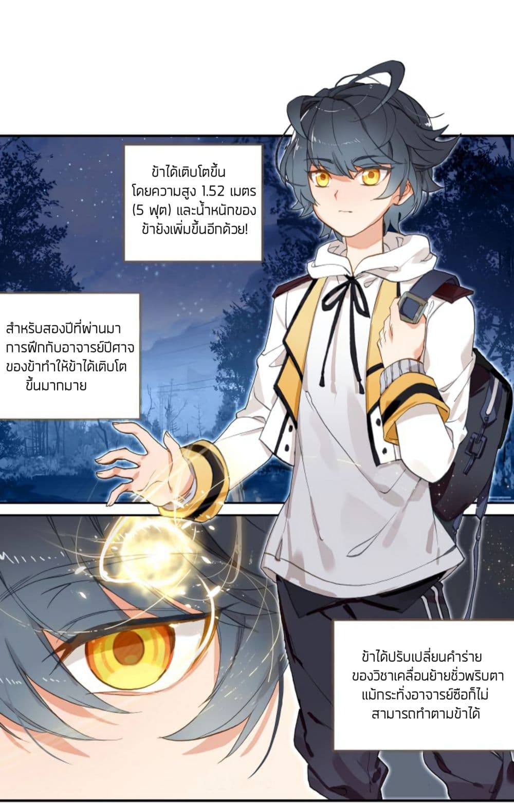 The Child of Light บุตรแห่งแสง page 3