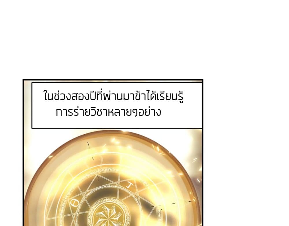 The Child of Light บุตรแห่งแสง page 4