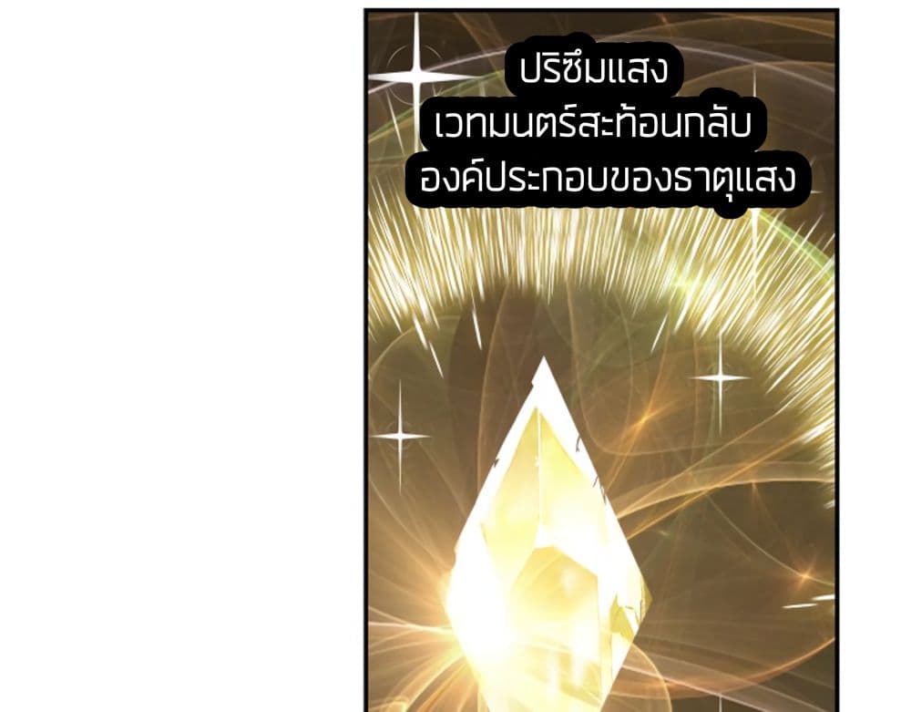 The Child of Light บุตรแห่งแสง page 6