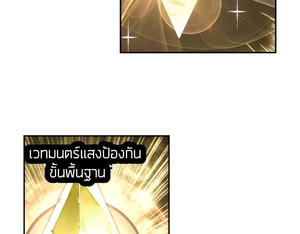 The Child of Light บุตรแห่งแสง page 7