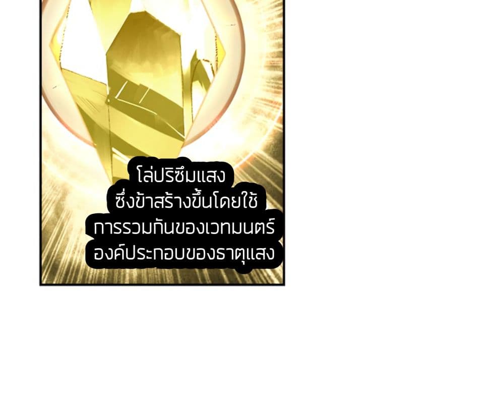 The Child of Light บุตรแห่งแสง page 8