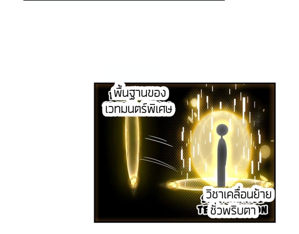 The Child of Light บุตรแห่งแสง page 16