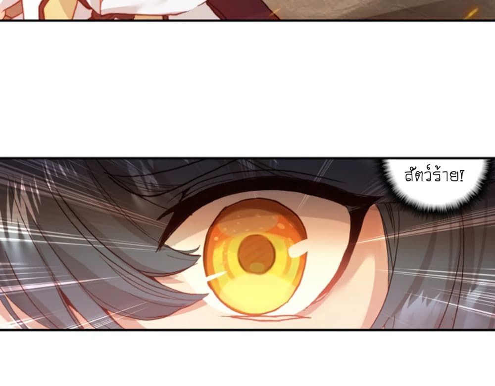 The Child of Light บุตรแห่งแสง page 29