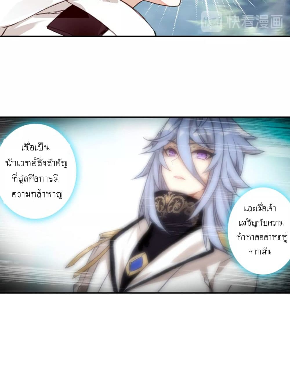 The Child of Light บุตรแห่งแสง page 37