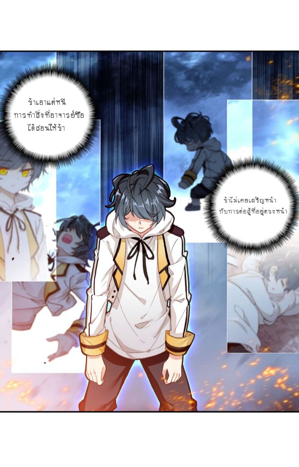 The Child of Light บุตรแห่งแสง page 39