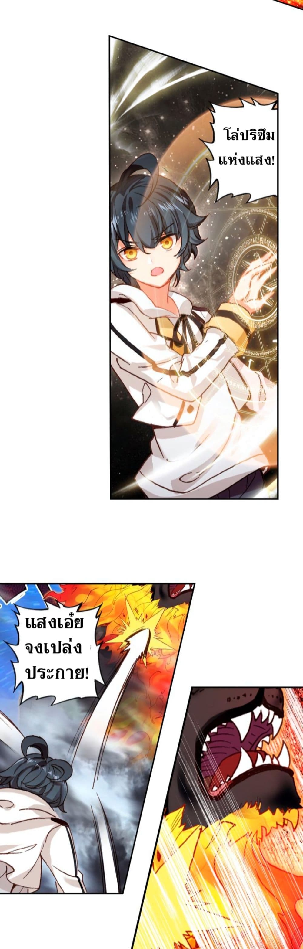 The Child of Light บุตรแห่งแสง page 8