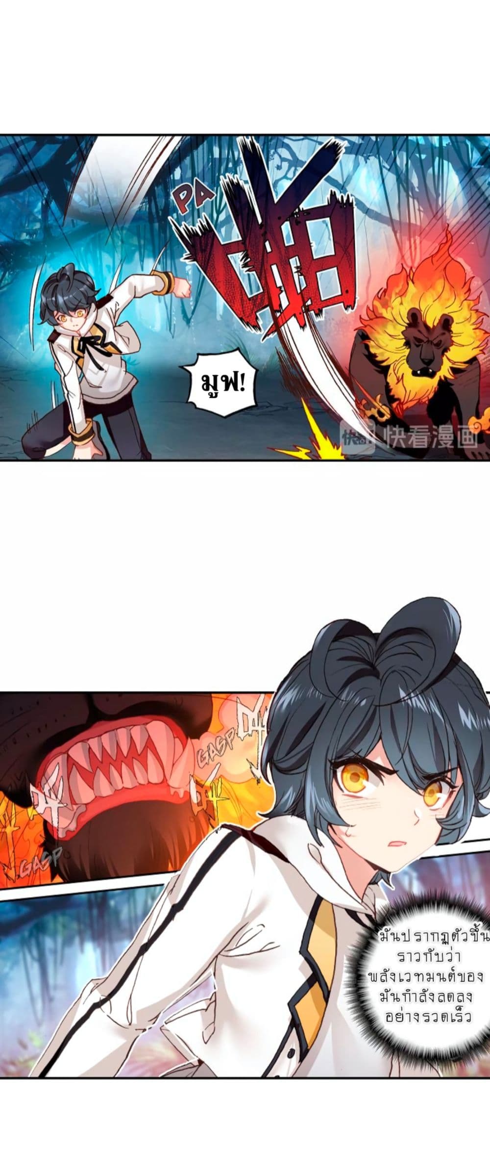 The Child of Light บุตรแห่งแสง page 11