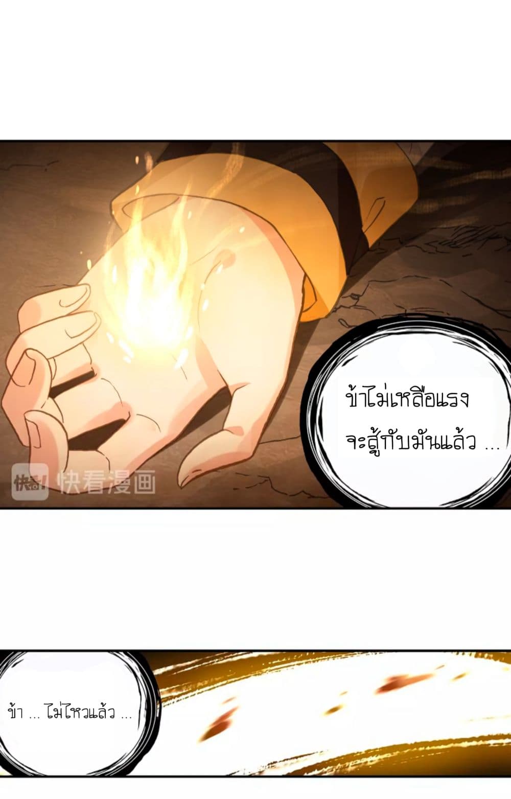 The Child of Light บุตรแห่งแสง page 21