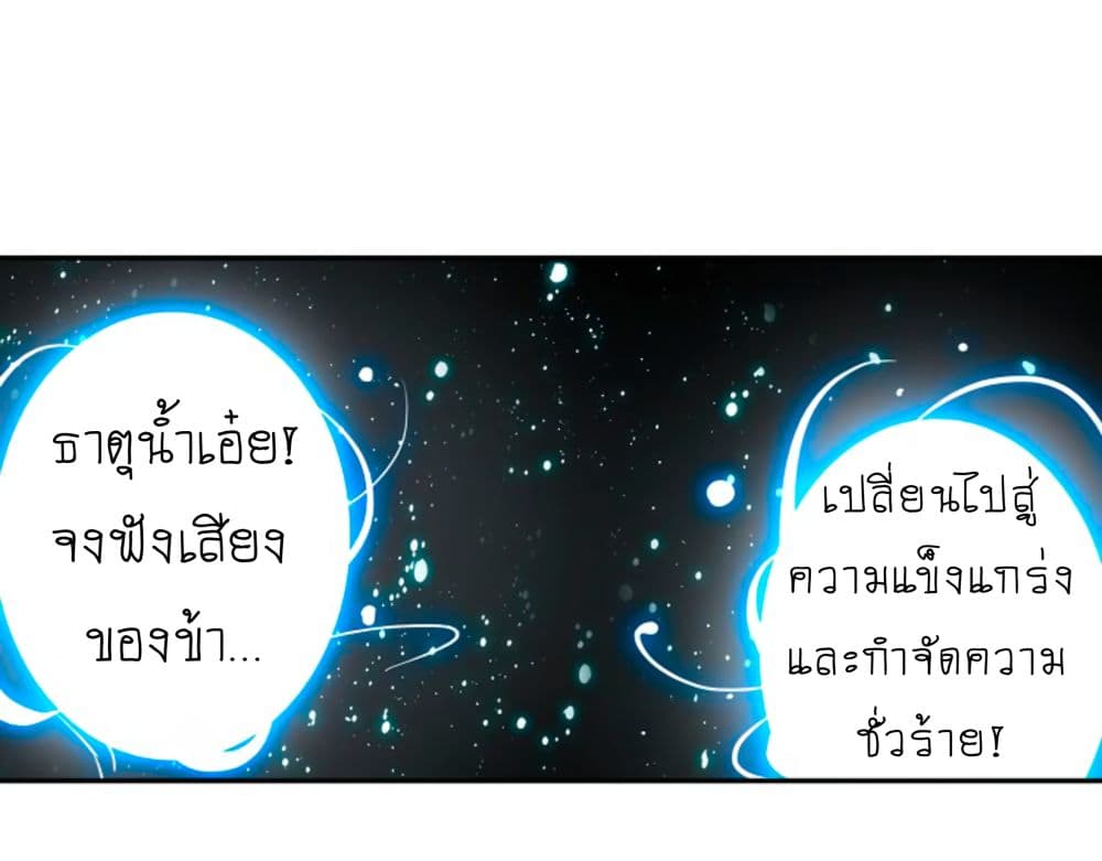 The Child of Light บุตรแห่งแสง page 22