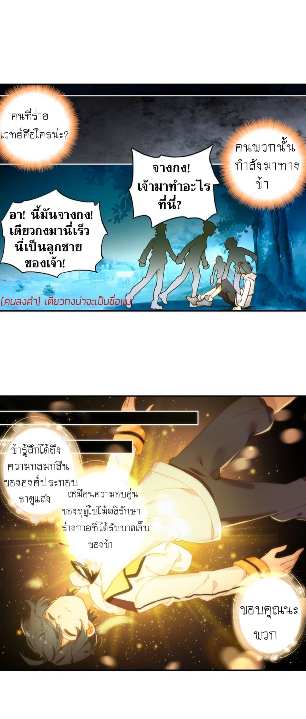 The Child of Light บุตรแห่งแสง page 24