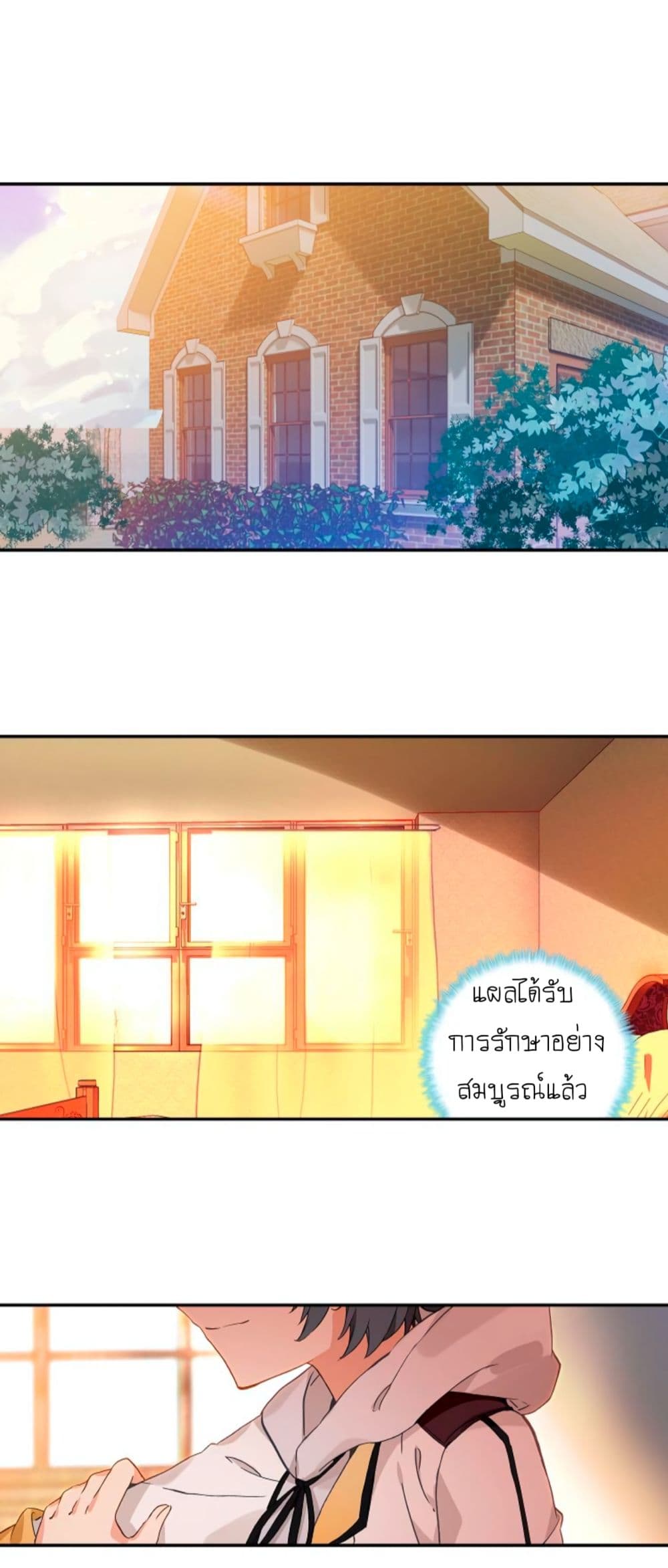 The Child of Light บุตรแห่งแสง page 25