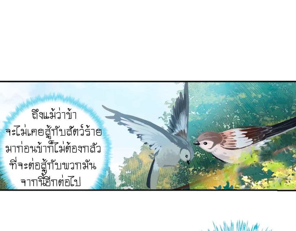 The Child of Light บุตรแห่งแสง page 26