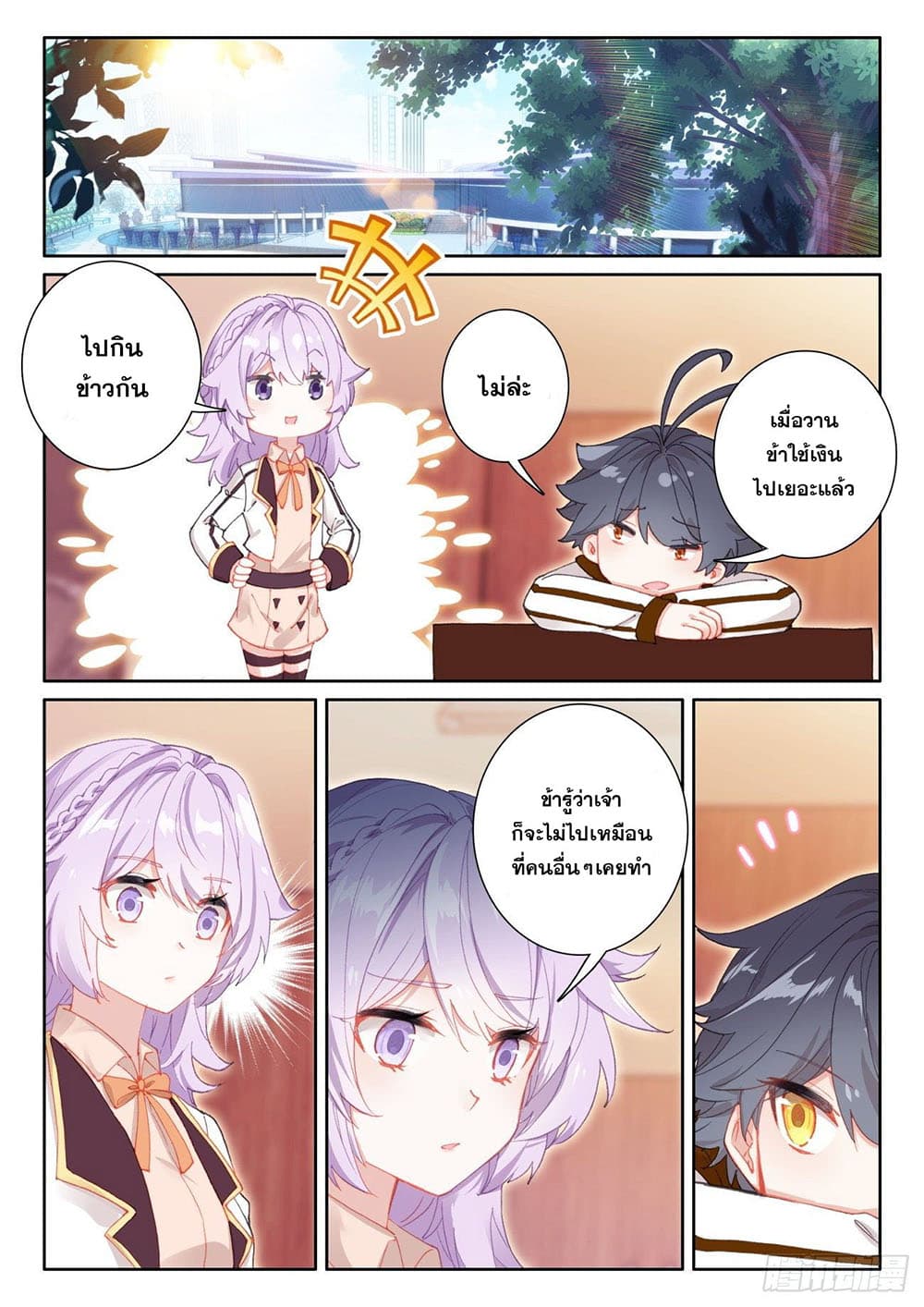 The Child of Light บุตรแห่งแสง page 2