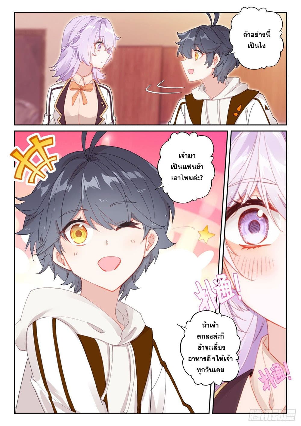 The Child of Light บุตรแห่งแสง page 3