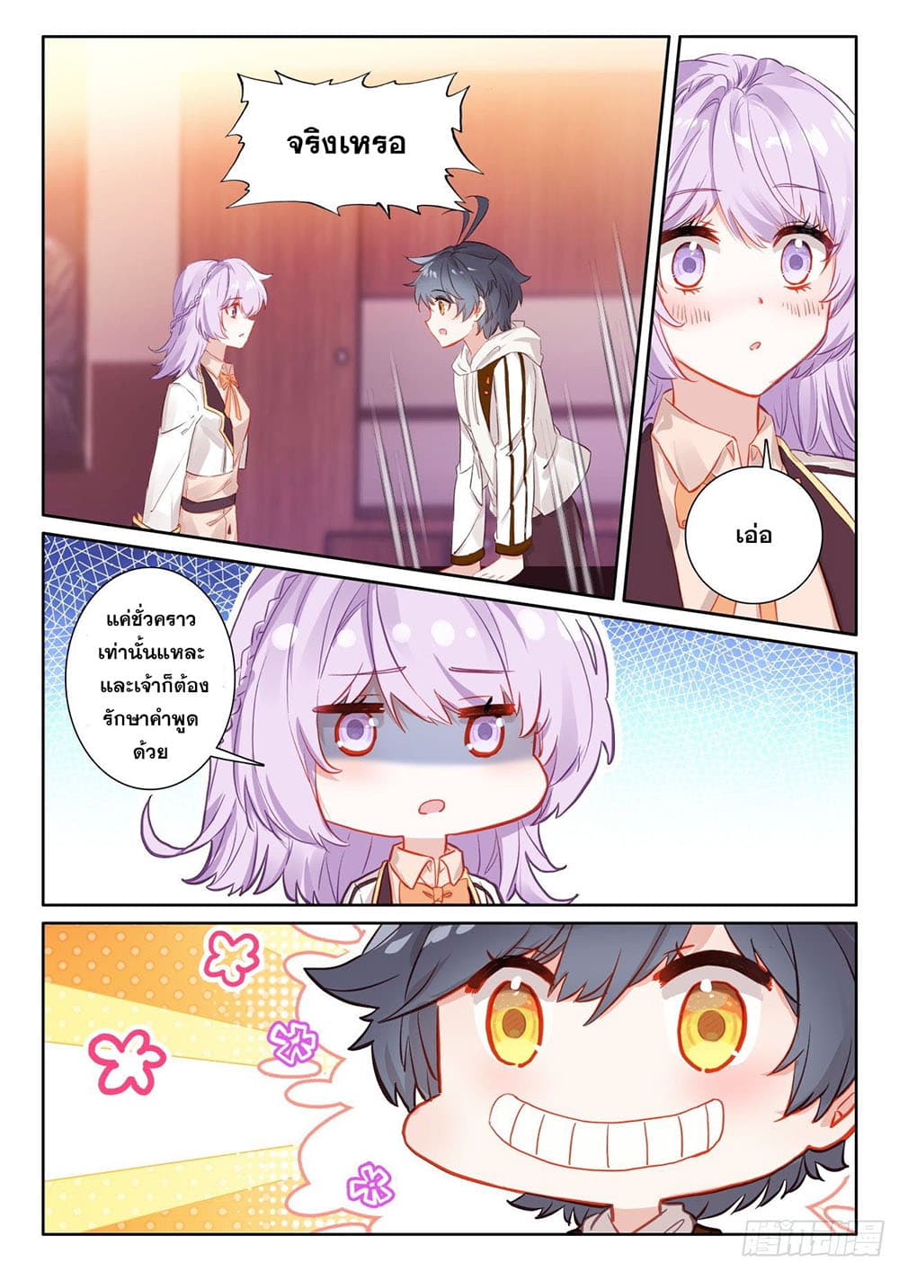 The Child of Light บุตรแห่งแสง page 5