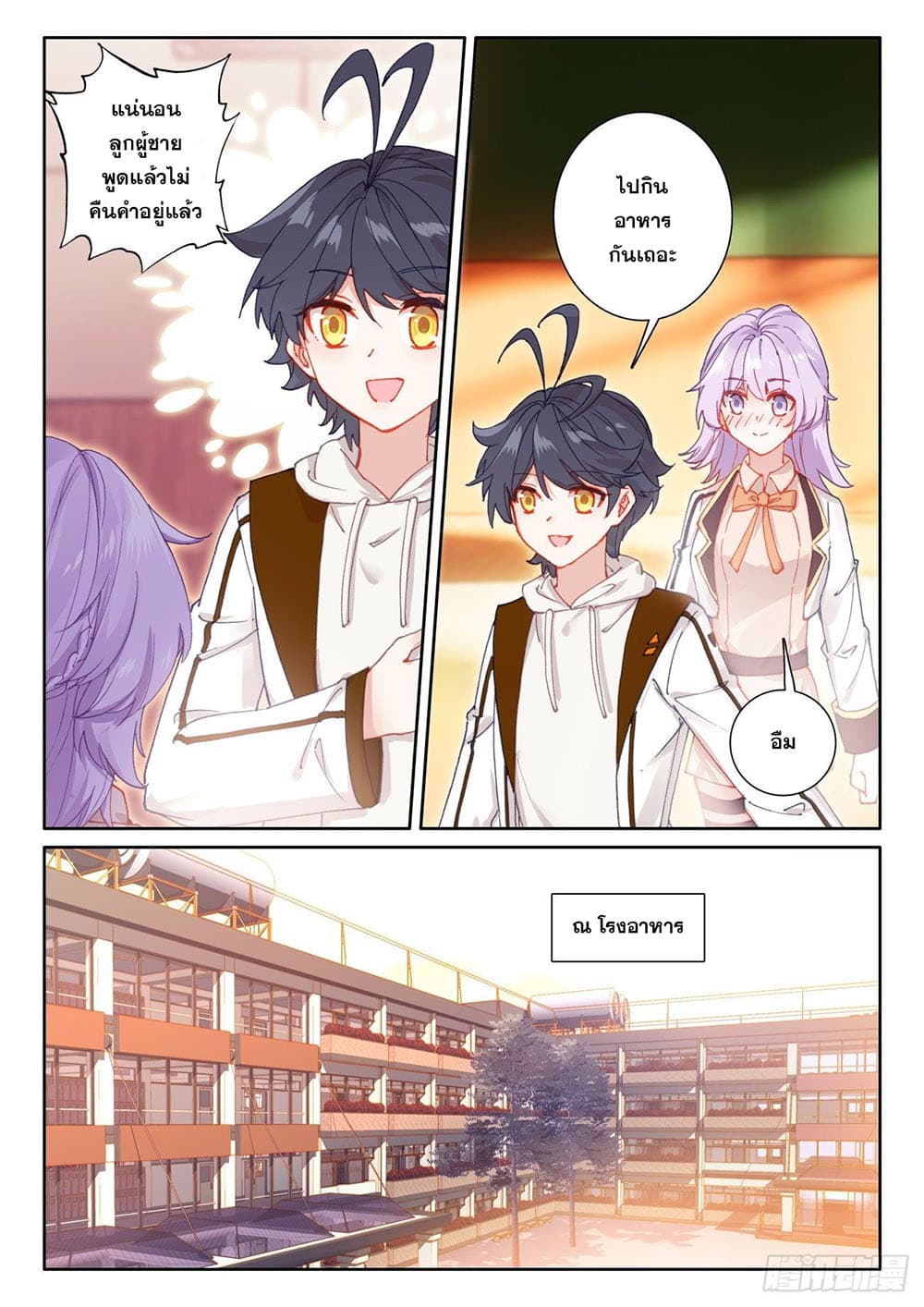 The Child of Light บุตรแห่งแสง page 6