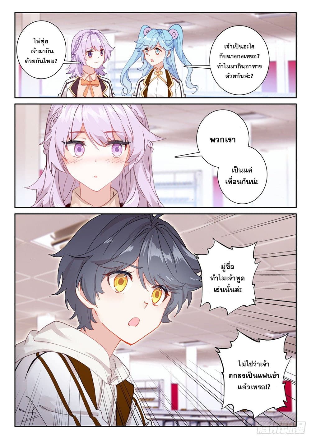 The Child of Light บุตรแห่งแสง page 8